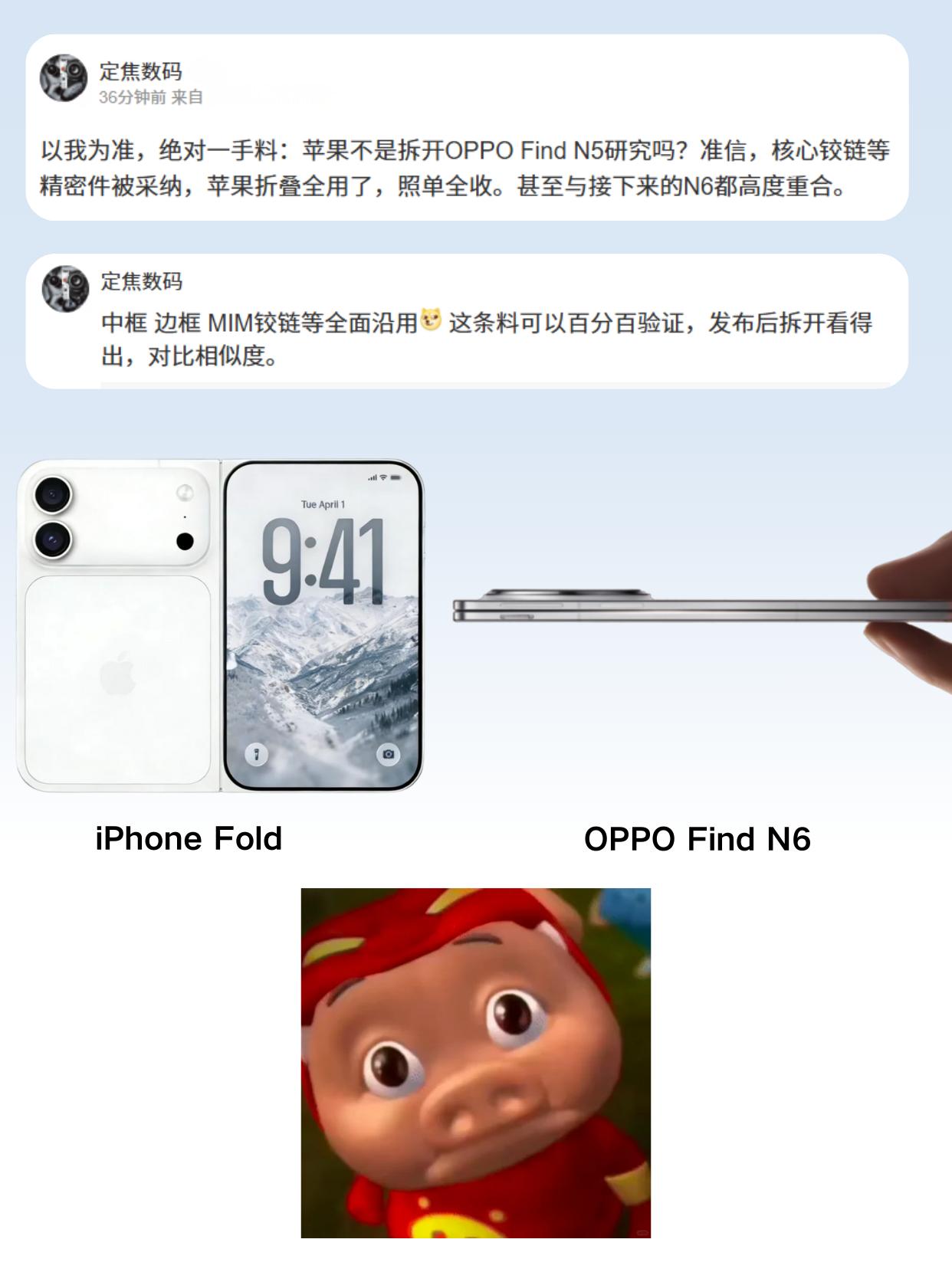 苹果向OPPO求教？采纳折叠精密件设计这爆料真的越传越狂野了！我一直以为苹果的