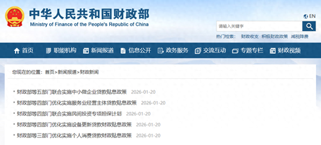 利好! 财政部连发5个重要文件
