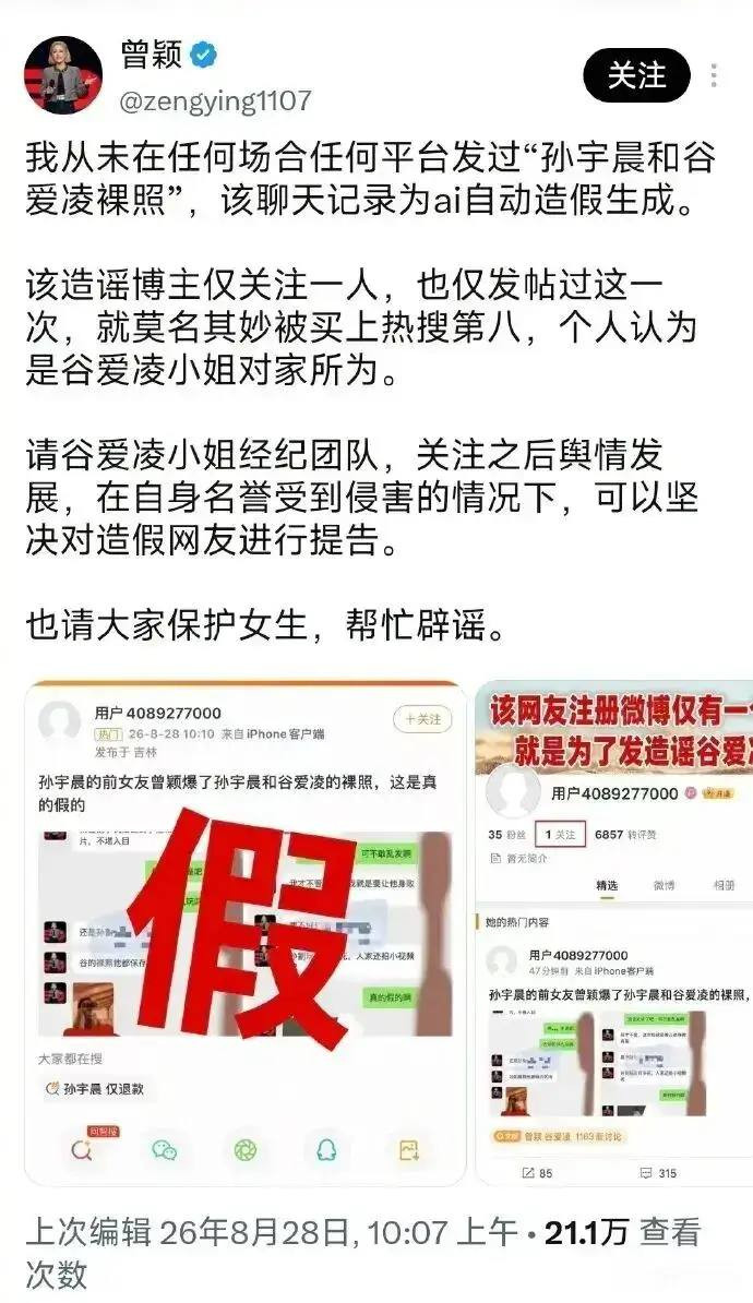 这次互联网吃瓜，又一次吃到了AI头上谷爱凌网传争议照片是p图​​​