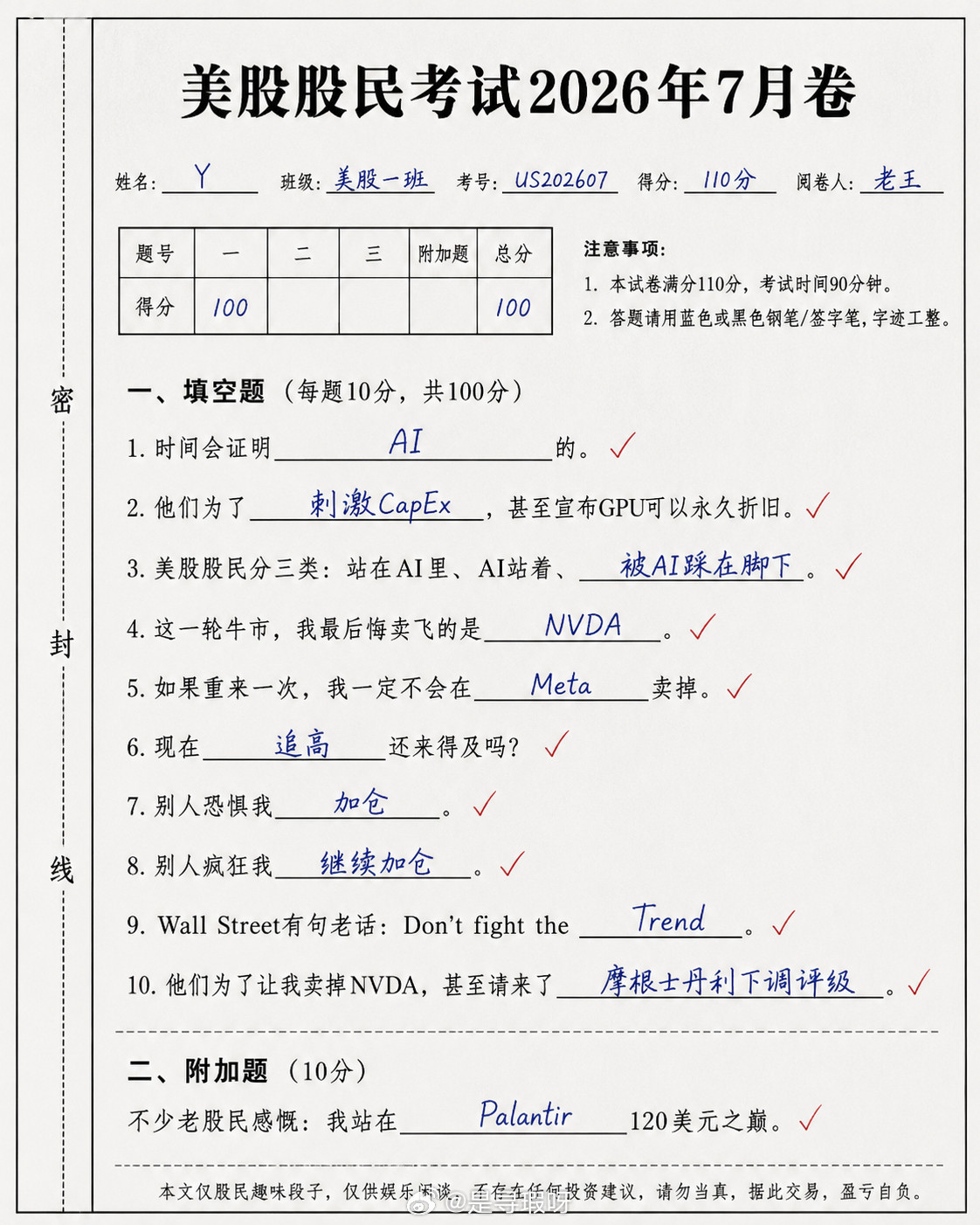 两套卷子酌情回答