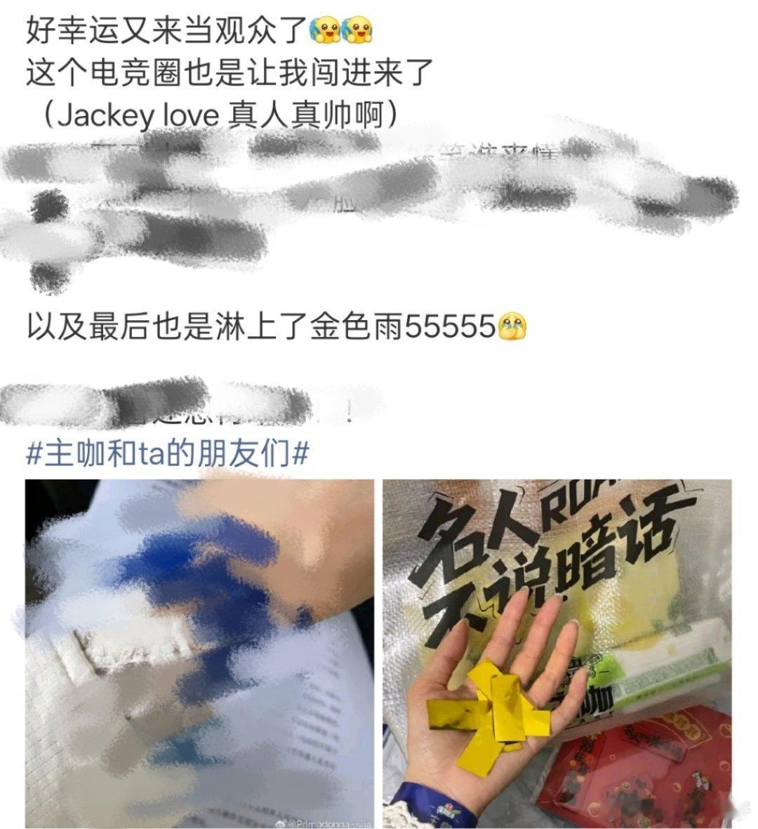 JackeyLove参与了《主咖和TA的朋友们》2月1日录制。看了一些参与录制的