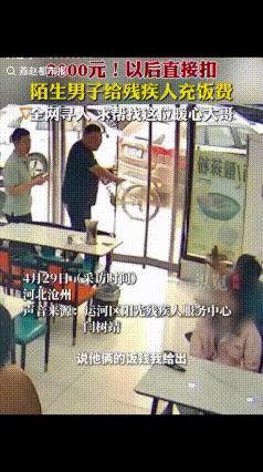 看哭了！近日，沧州，一家驴肉火烧店，一黑衣男子吃完饭后，竟付了2000元钱，店主