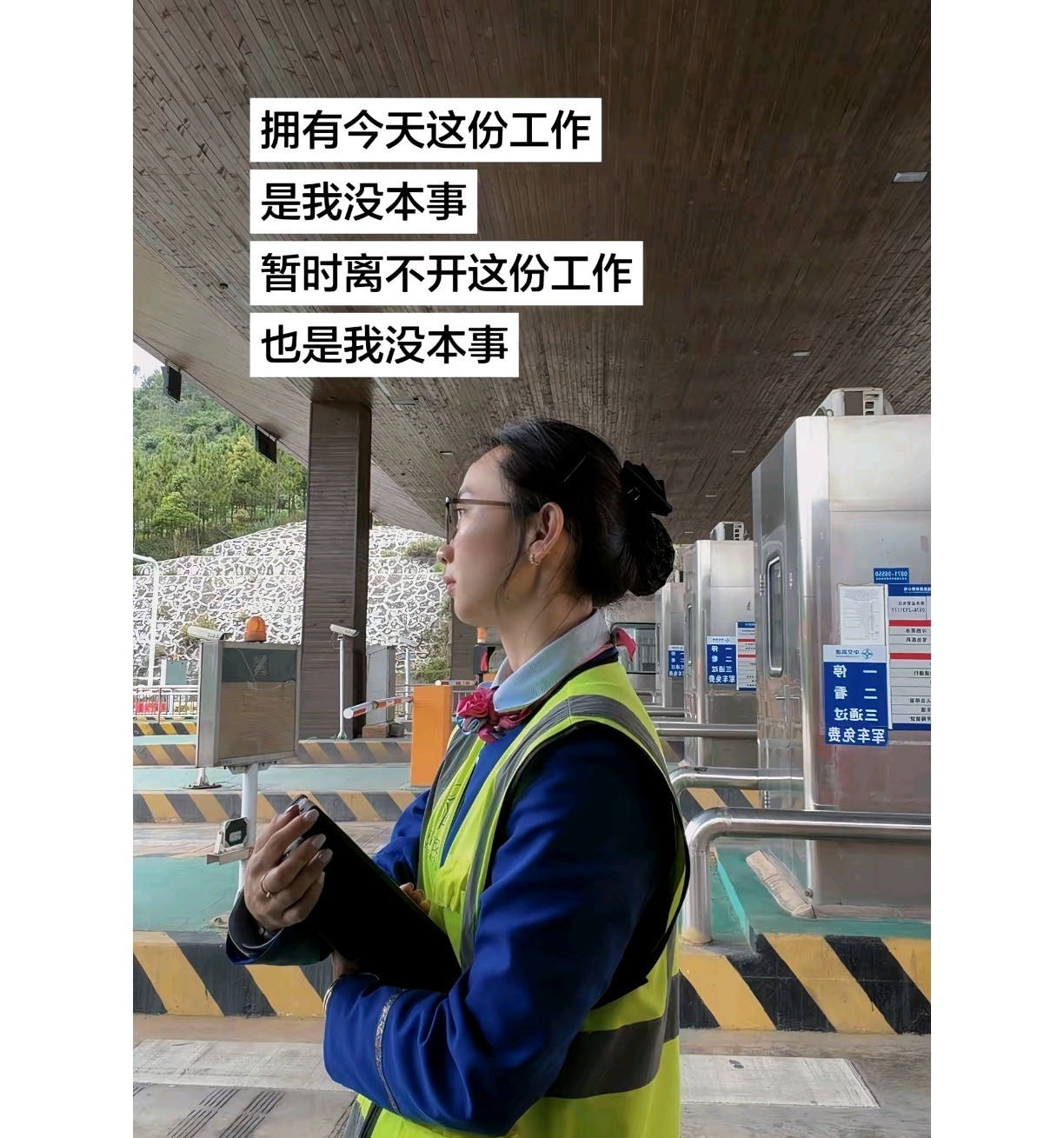 暂时离不开这份工作也是我没本事