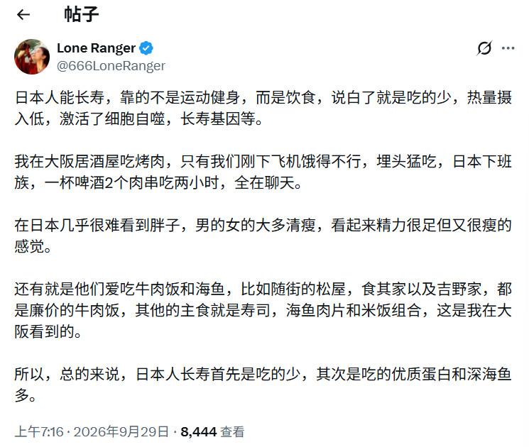 日本长寿三要素：吃得少、吃得好、医疗发达​​​