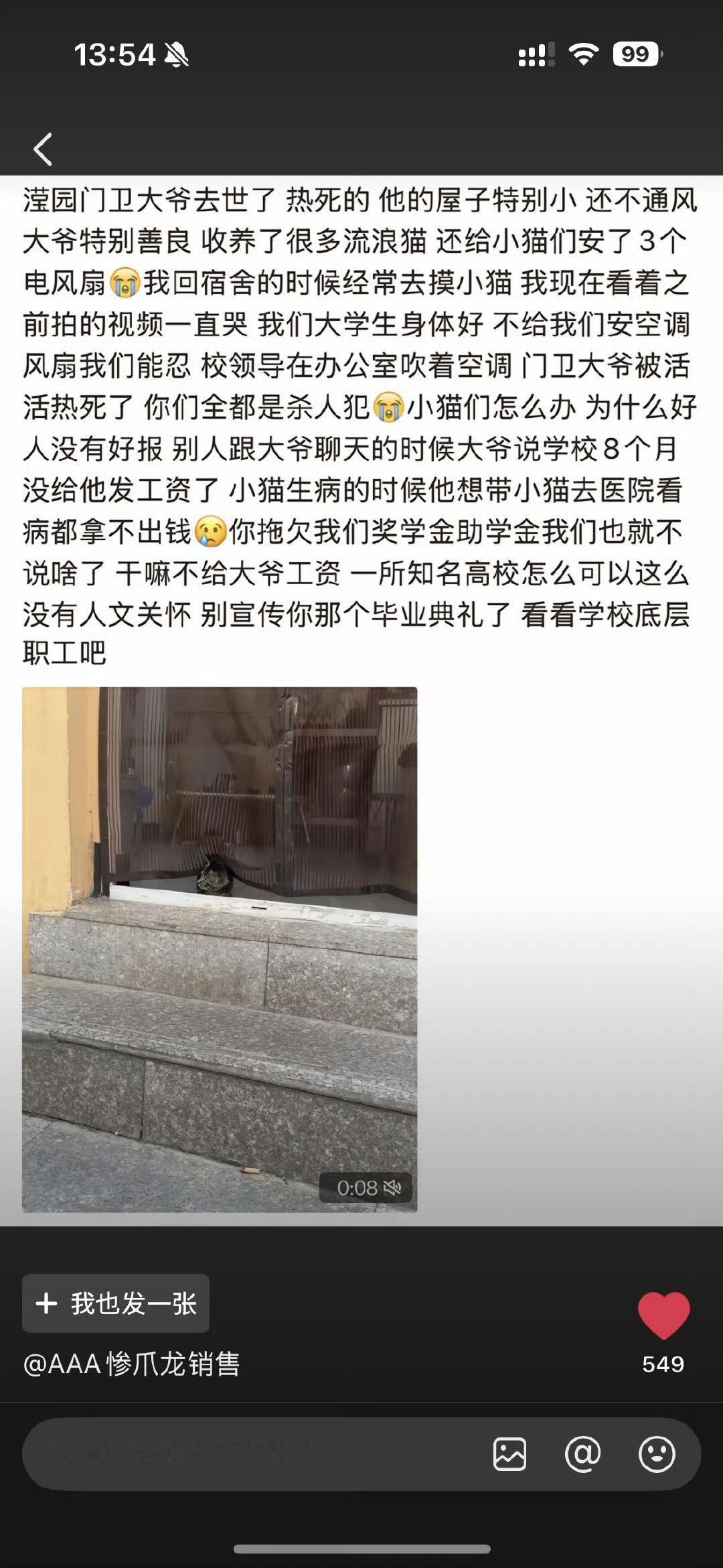 青岛大学凌晨发情况说明我受不了了，你们看看具体事实，据说拖欠大爷8个月工资（不知