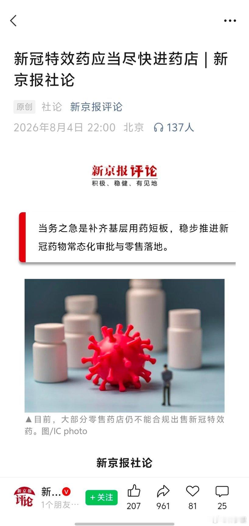 药不是普通的感冒药，新冠却宣扬是普通的感冒病毒。那这个药好推才怪了。都信了新冠是