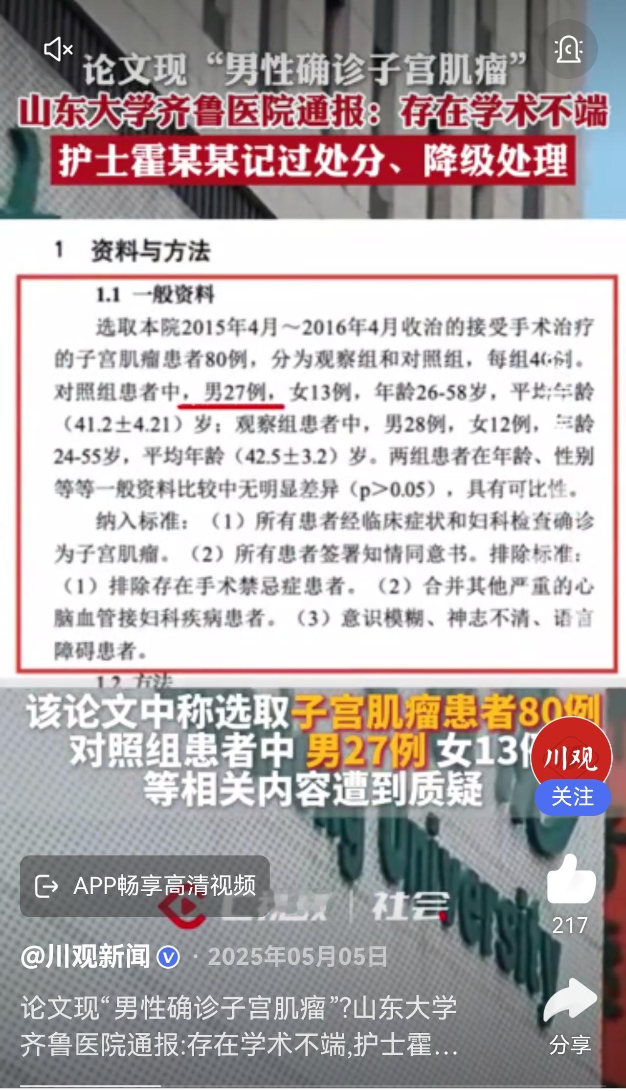 如何处理伪造实验数据、图片复制等涉嫌学术不端问题，近年来发生的几起引起舆论关注的