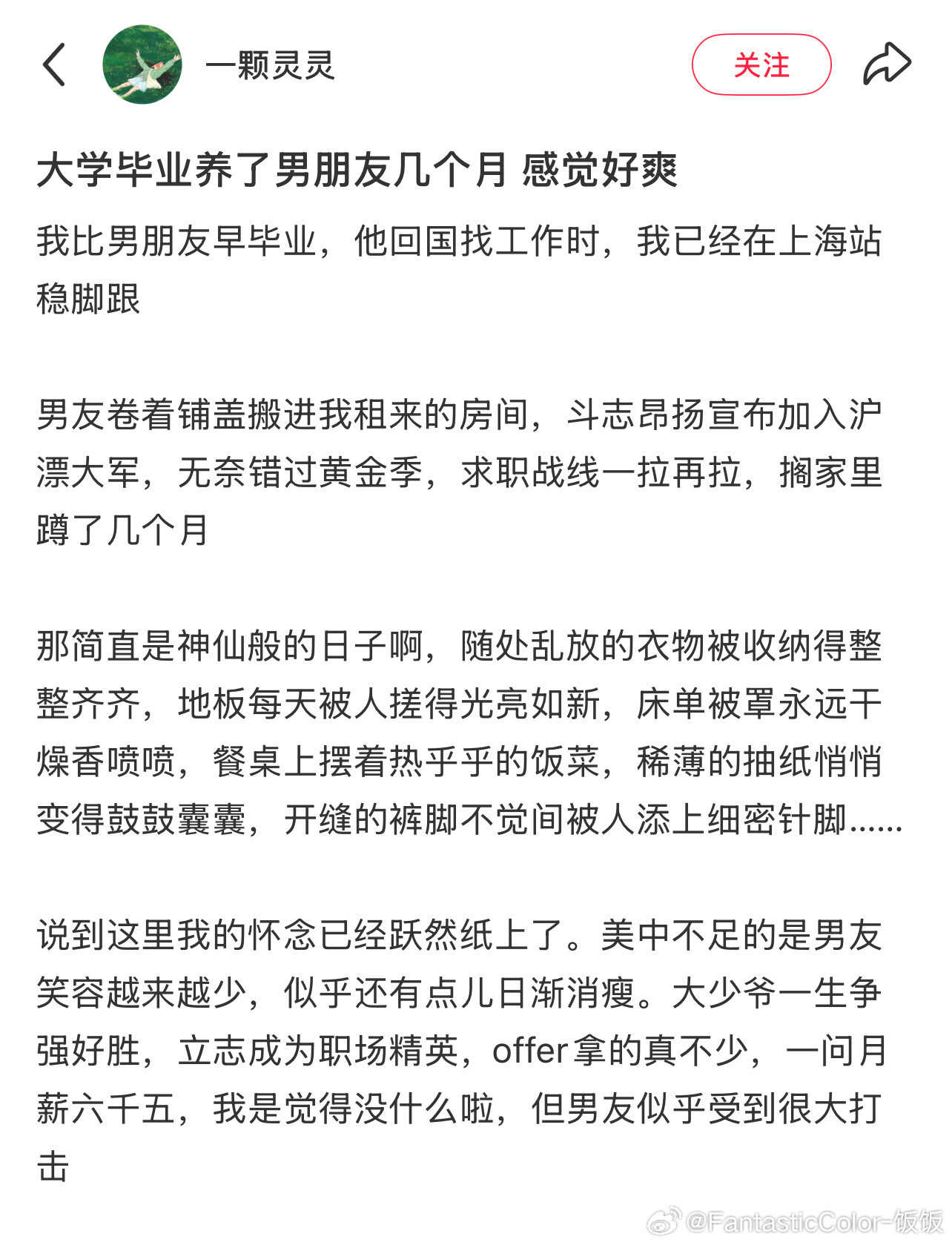 大学毕业养了男朋友几个月感觉好爽​​​