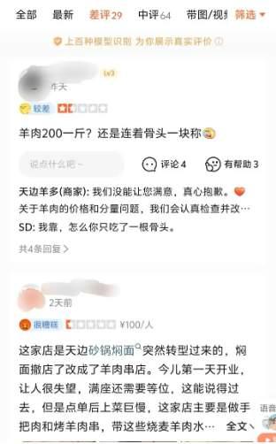 风波还没完全翻篇，西贝又推出新品牌天边羊多试水鲜羊赛道。明档现切、现场拆羊，主打