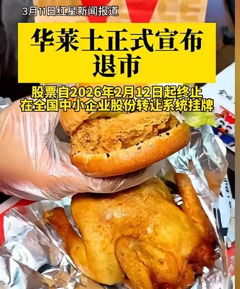 为什么华莱士这几年被黑得这么惨？其实我觉得它真有点冤。作为全国大型连锁，华