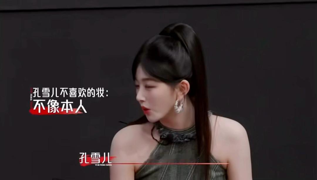 孔雪儿说自己经常被拉踩明明长相很有辨识度，却总被拿来对比拉踩，真心替雪儿觉得委屈