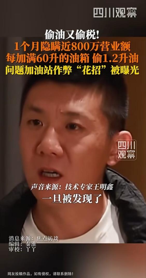 加60升少1.2升！央视曝光加油站"偷油黑幕"，高科技作弊竟藏双重陷阱“油