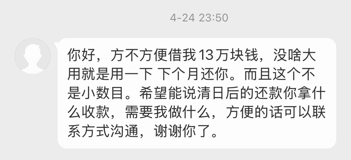 哥们你这一张嘴就是借13万，拿我当啥了？
