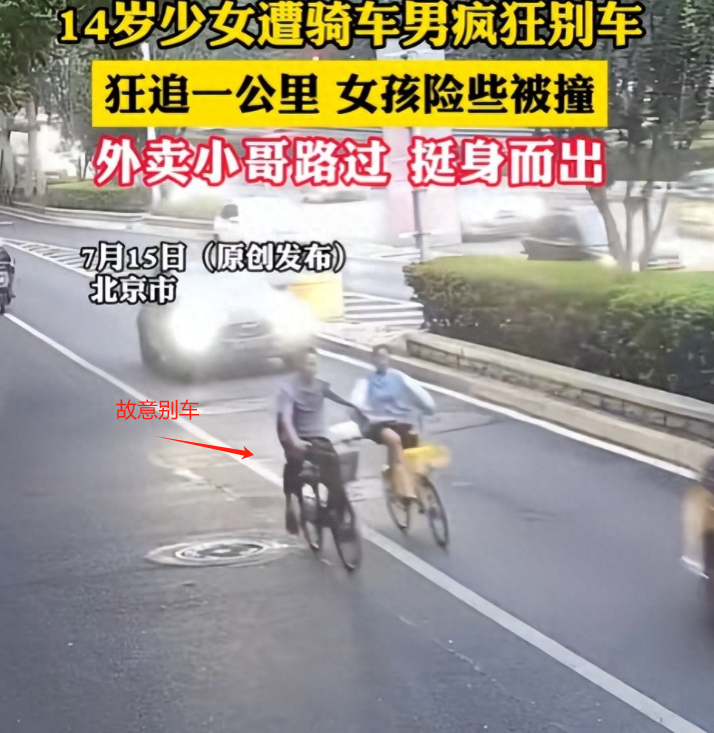 男子路怒别车14岁女孩，嚣张辱骂狂追一公里，警方介入，真相曝光