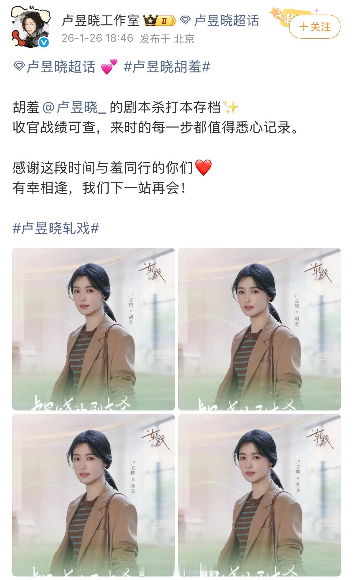 轧戏戏外闹剧还没结束，主演卢昱晓、代旭都发了战报，贵为男主的陈星旭却没发……谁破