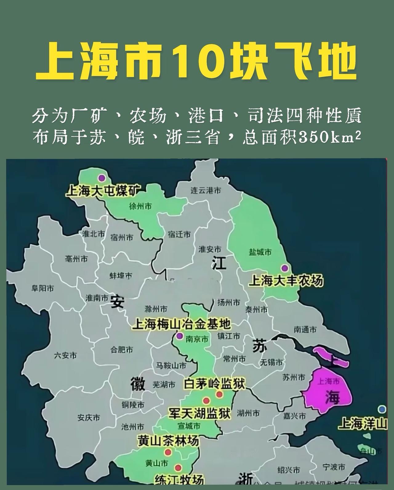 部分飞地貌似已经移交给当地了吧？