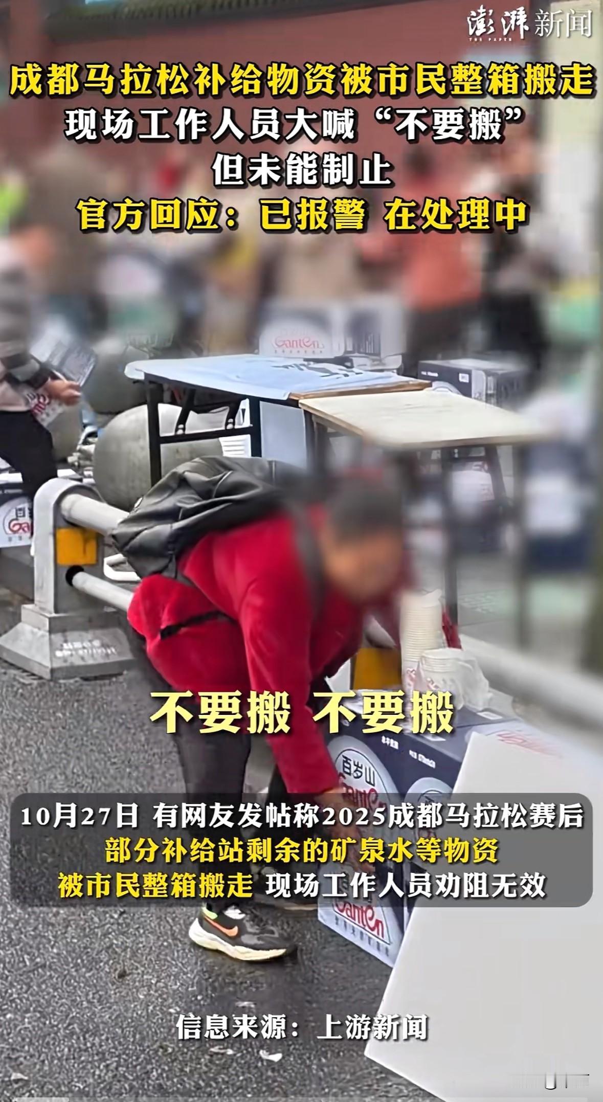 10月27日有网友发帖,2025成都马拉松赛后,沿途补给站剩余物资被市民搬走。视