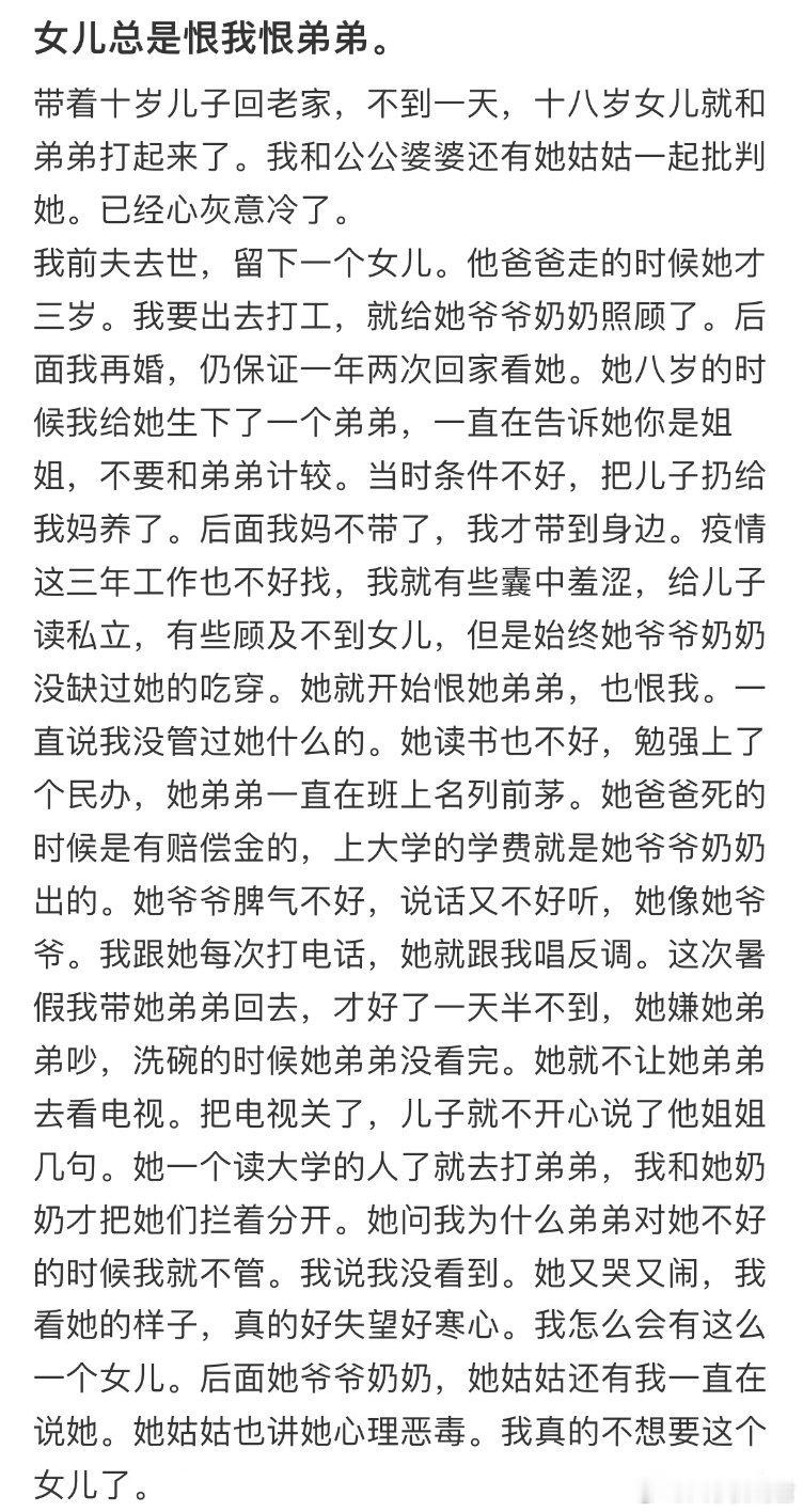 女儿总是恨我恨弟弟怎么办​​​​