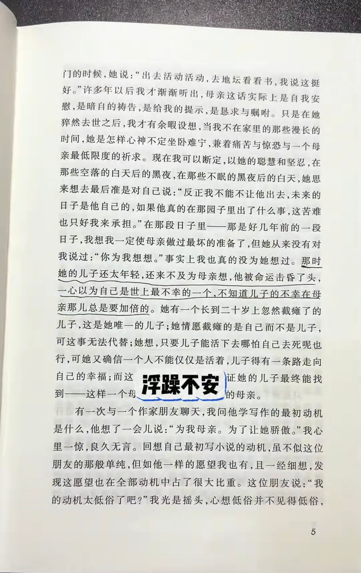 史铁生写母亲的时候，真把我看哭了！