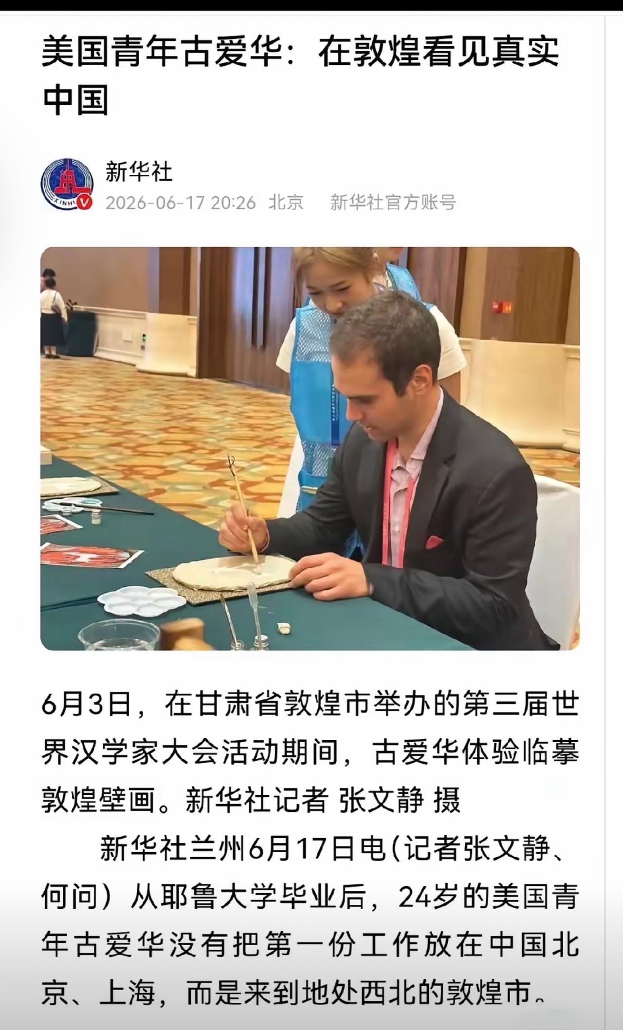这算不算打脸自己？敦煌融媒体外籍主播公示争议事件爆发前一个月，各大官媒给古爱华写