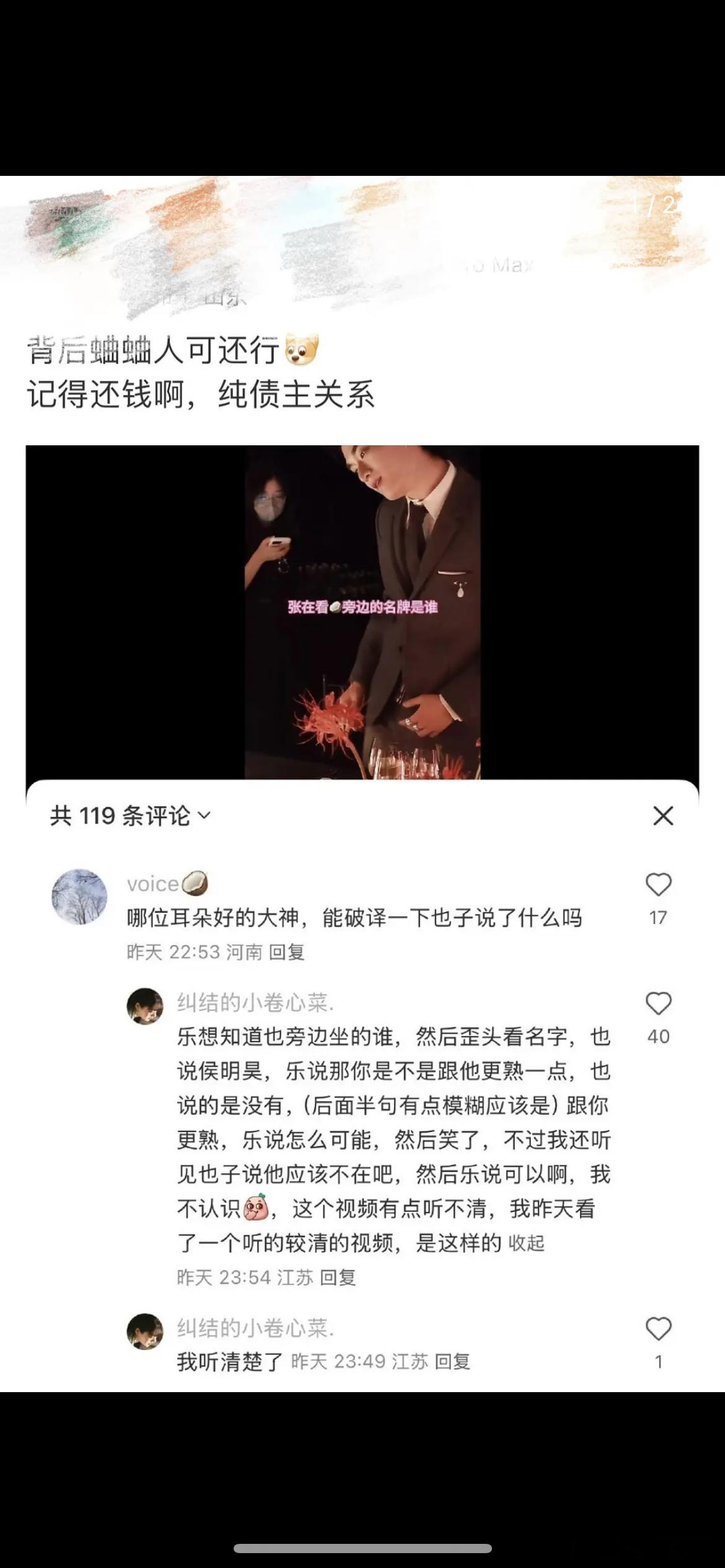 周也活动上遇到张康乐，张康乐问周也是不是跟侯明昊熟，周也说不是很熟​​​
