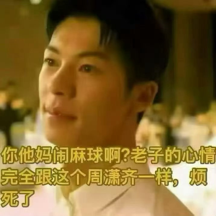 我现在呢，比高考紧张​​​