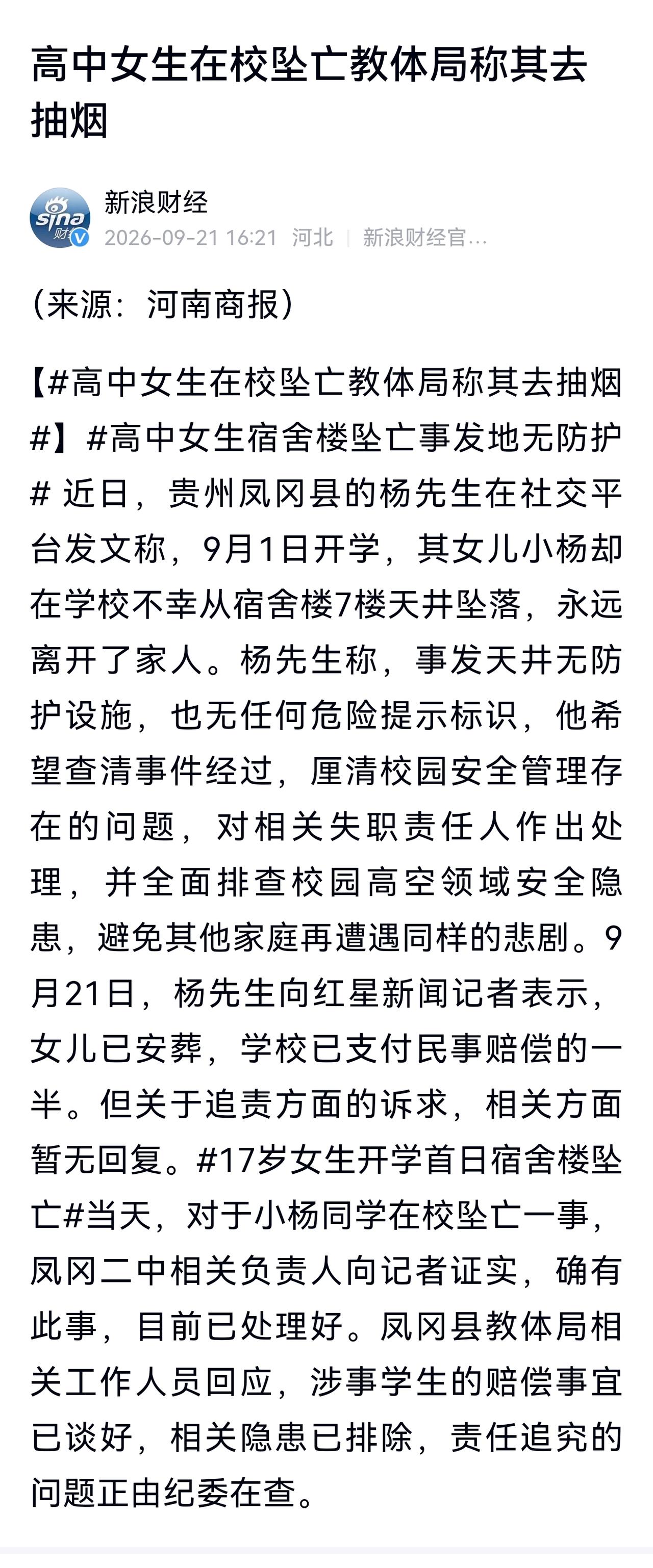 据报道，在事件调查中，出现了关于学生上楼动机的争议：家属依据监控认为孩子是去找厕