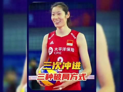 中国女排[超话]# 骗走一个、超手一个、逼你选一个——朱婷冲进短球的三种解法