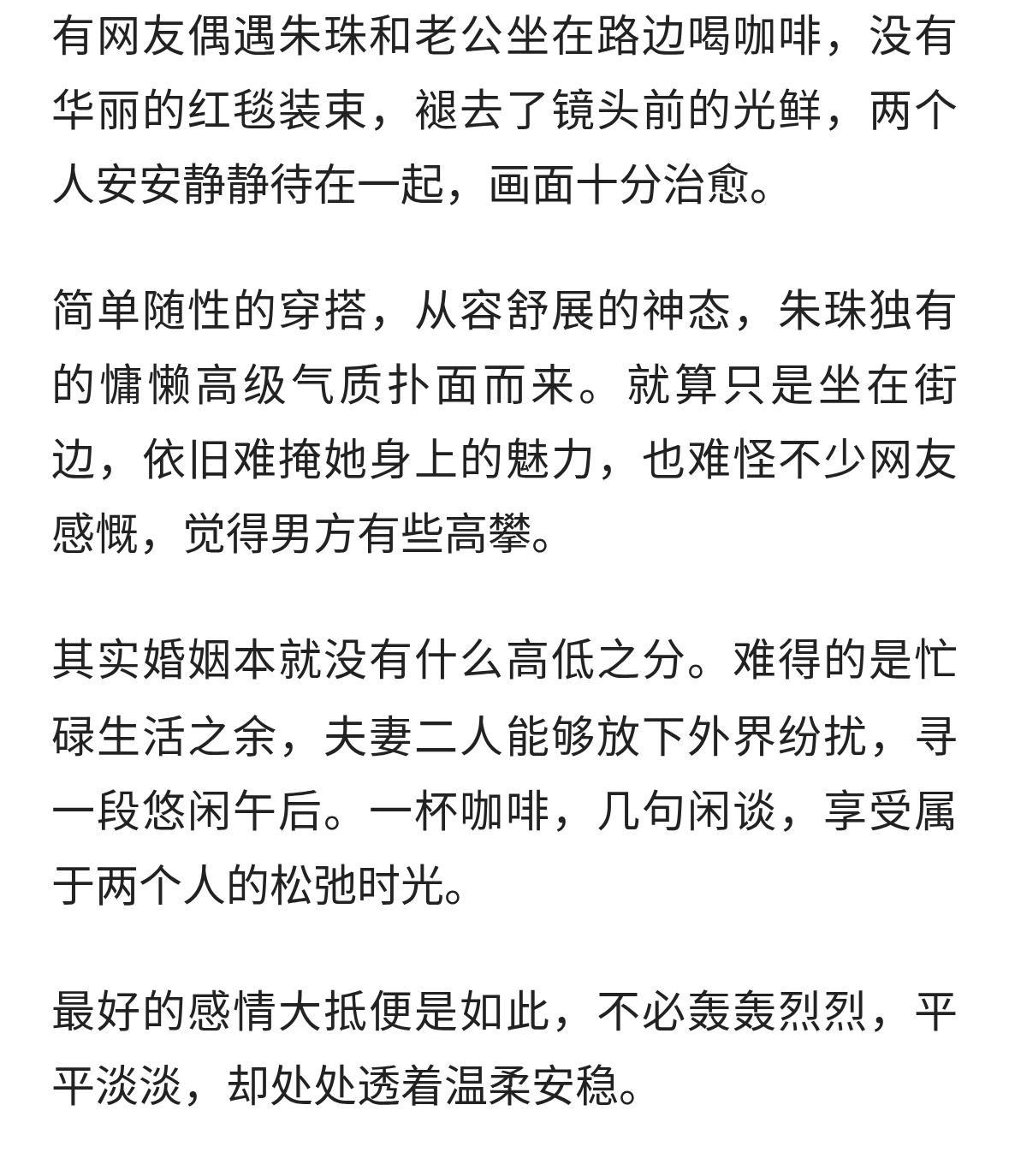 朱珠与老公坐路边喝咖啡，他们夫妻看起来惬意又放松。