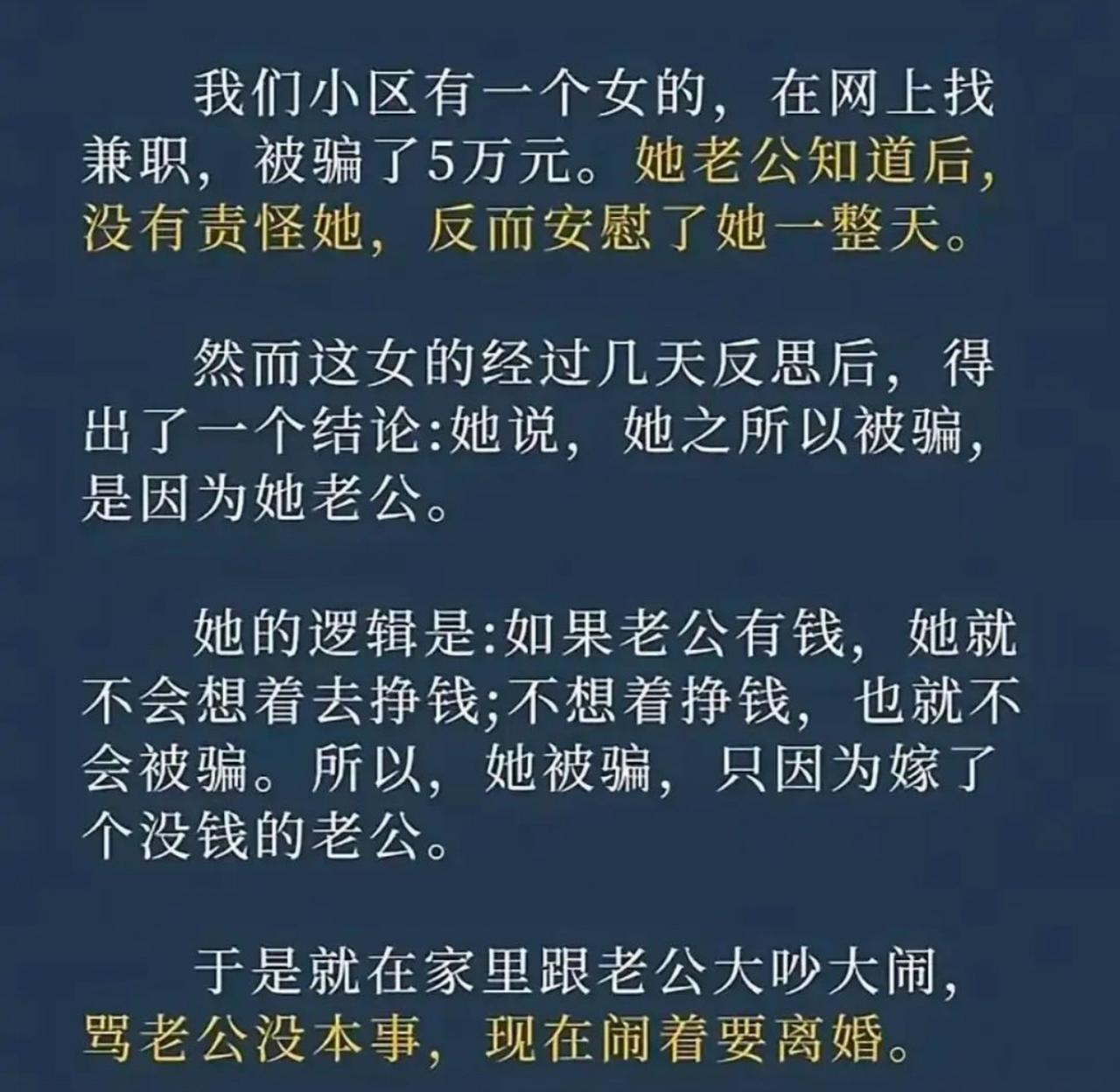 老婆网上做兼职被骗五万，老公非但没发火，还耐着性子哄了她一整天。冷静几天之后女