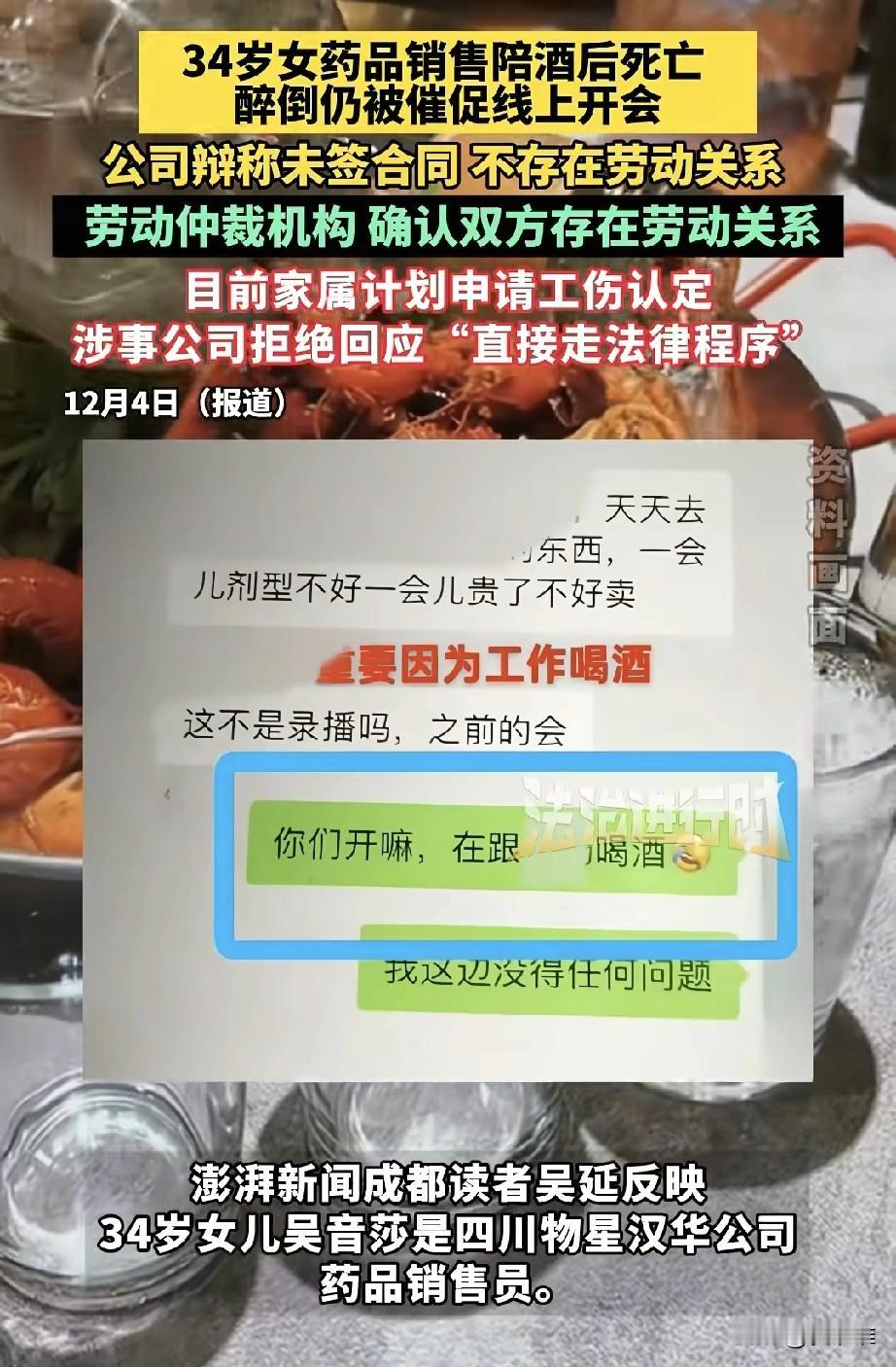 女子入职浙江某药品公司，被派往西昌拓展业务，她在陪客户吃火锅时饮酒，其间领导还多