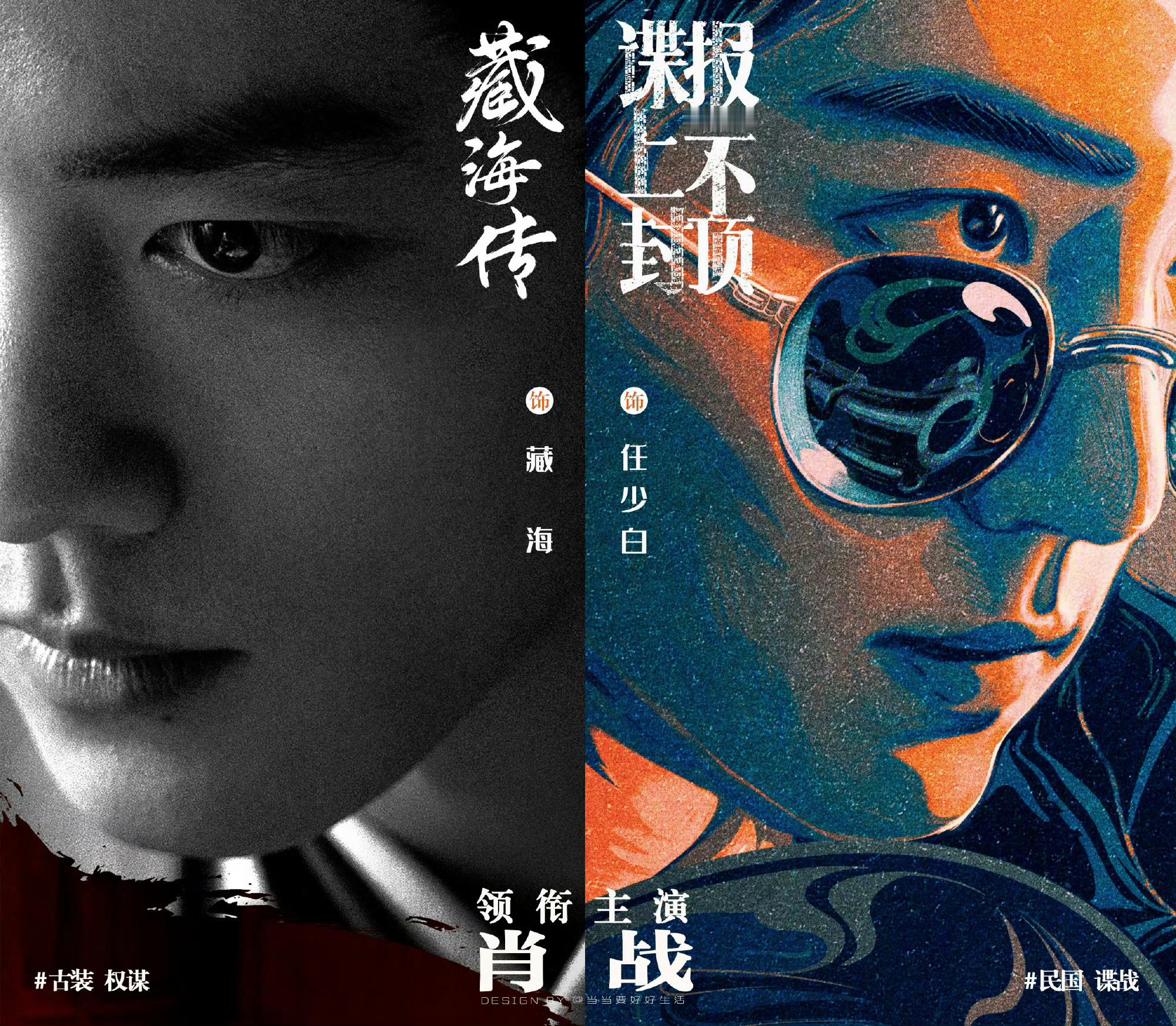 肖战在优酷左雍右报“左雍右报”👖权威认证哈哈哈左雍：取自《藏海传》中的架空王