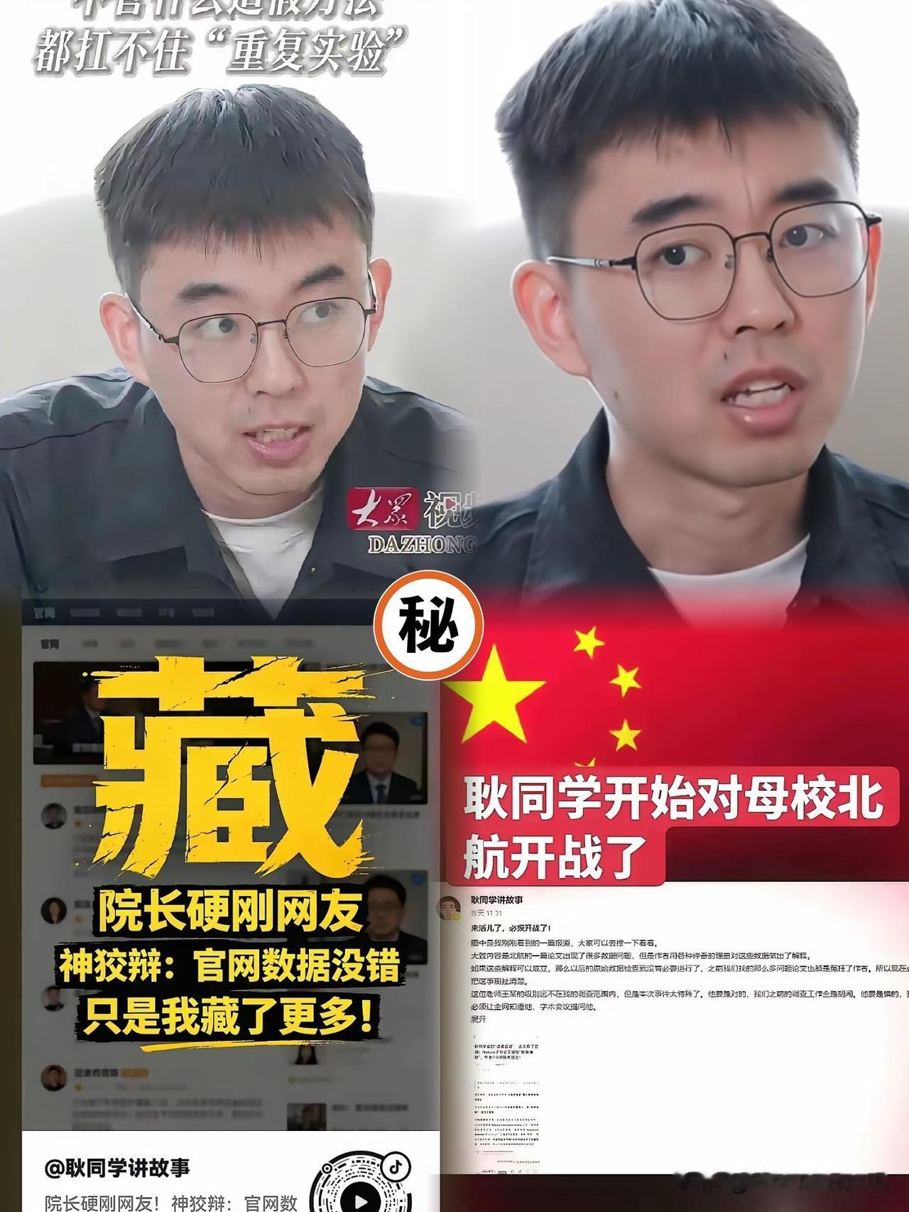 最近刷到北航耿同学的一系列操作，看完真的让人后背一凉。见过闹得沸沸扬扬的维
