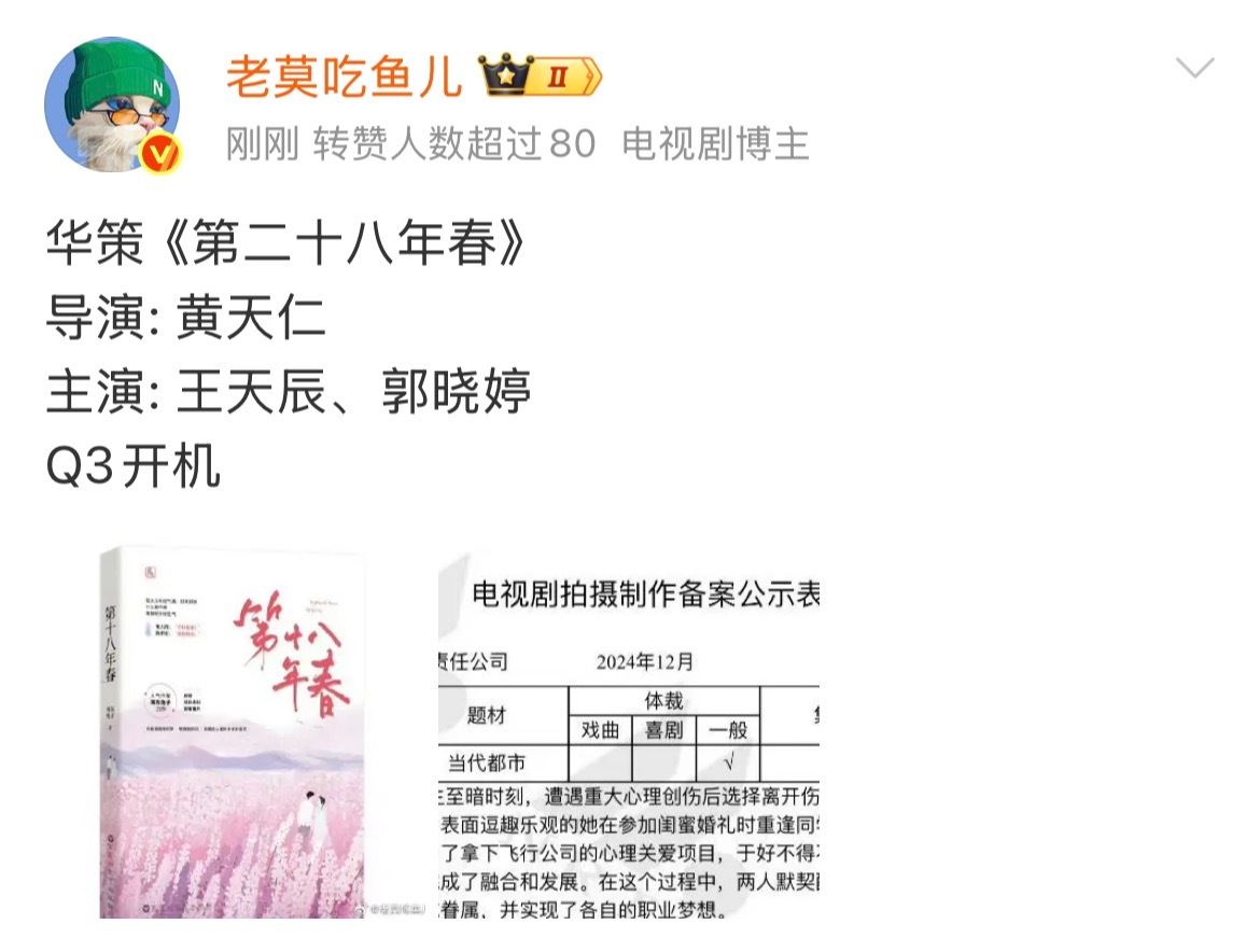 我草真的假的，真接到了郭晓婷王天辰《第二十八年春》导演:黄天仁（《想见你》《狙
