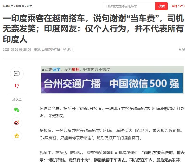 印度游客白嫖越南司机打车的后续来了！ 根据环球网、越南《青年报》以及今日俄罗