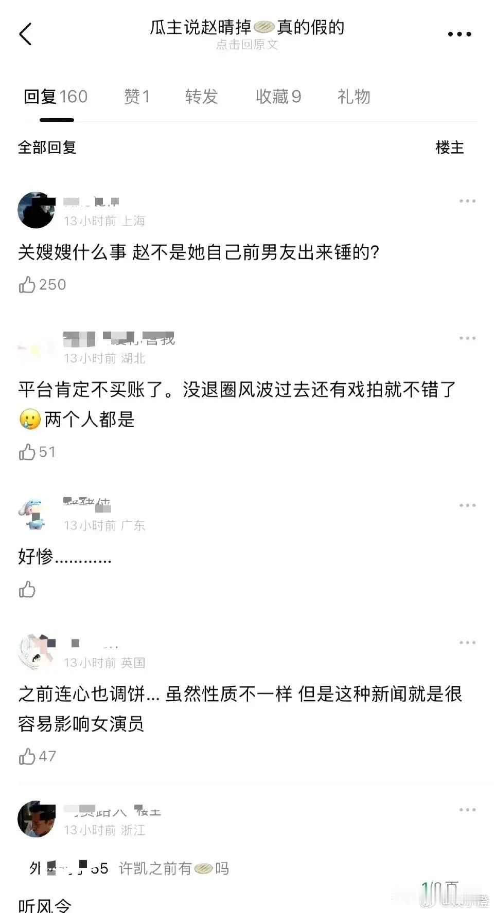 许凯这边好像没啥大波澜，可赵晴的事业却碰上难题了。《凡人修仙传》播出后，赵晴眼看