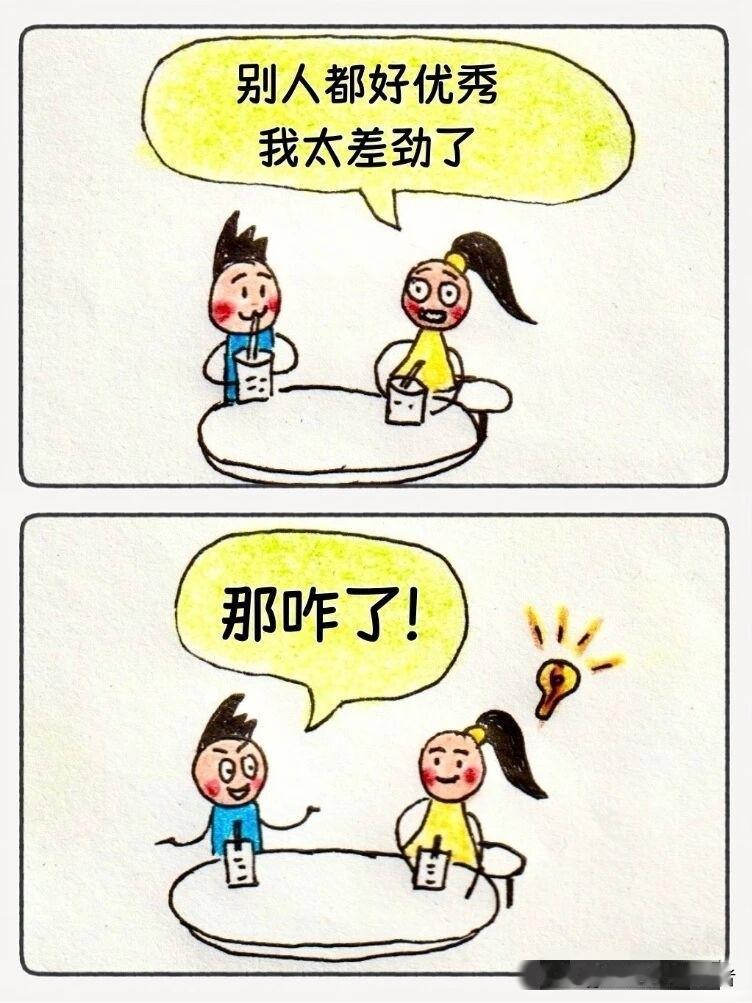 趣味漫画：是不是一切问题，都能用“那咋了”来回答趣味小漫画