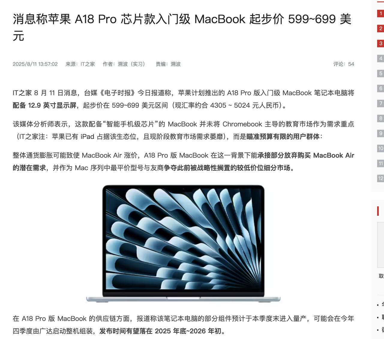 啊这，苹果A18Pro芯片款入门级MacBook起步价599~699