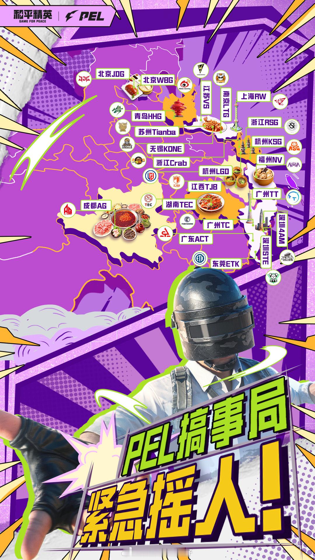 PEL搞事局，紧急摇人中不过这是个什么活动，咋看不明白，有懂的家人给瓜仔解释解释