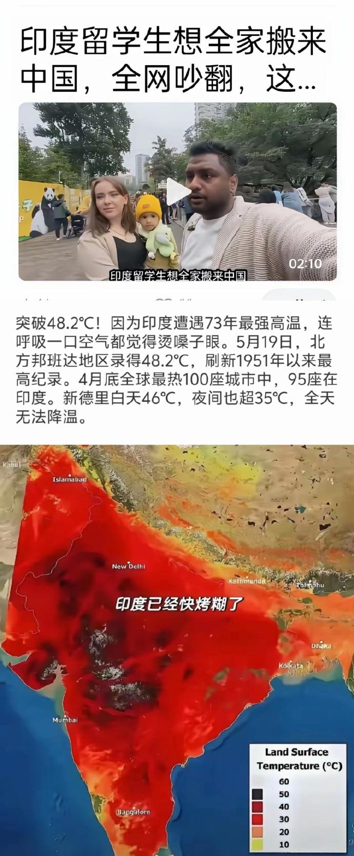 印度已经不适合人类生存了，已经有印度留学生准备全家都搬来中国定居了。5月以来最高