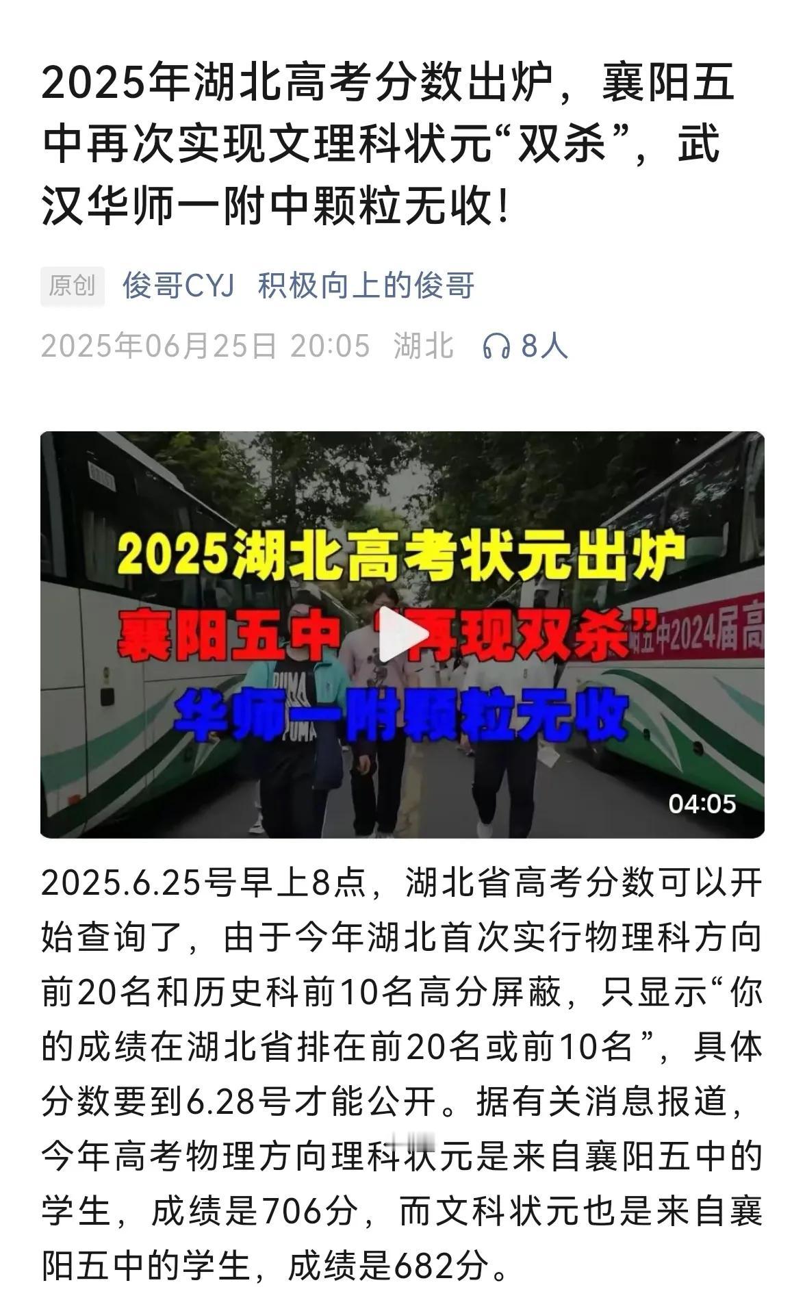 金榜题名日，喜报传佳音。2025高考高考状元湖北省2025年高考屏蔽分数出