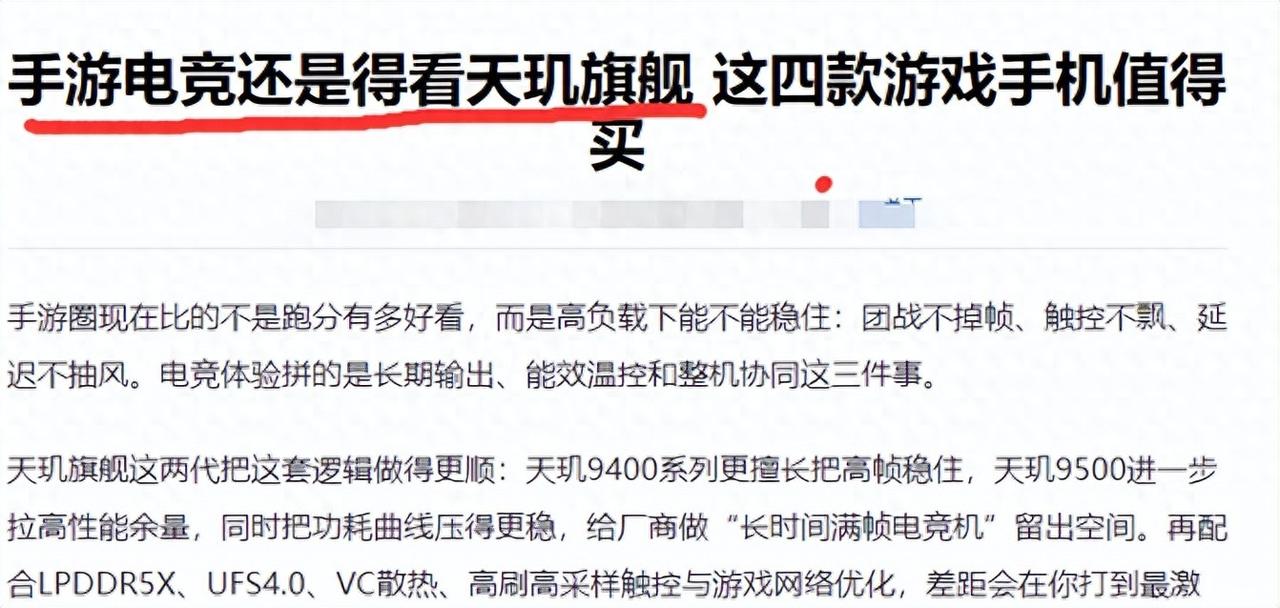 手游电竞选天玑？醒醒吧，别被忽悠瘸了！最近刷到篇文章，大言不惭说“手游电竞还