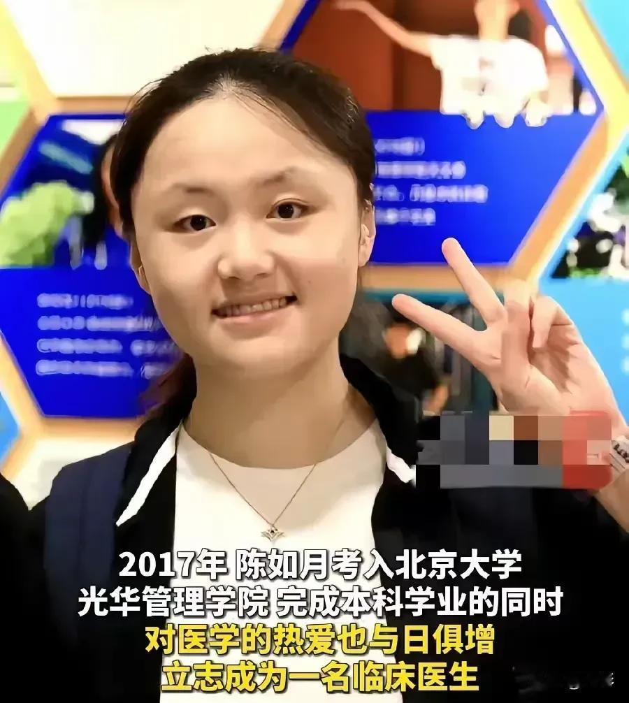 北大状元陈如月，申请协和医院的4+4失败，王辰院长根本不批！我想问王院长，北大状