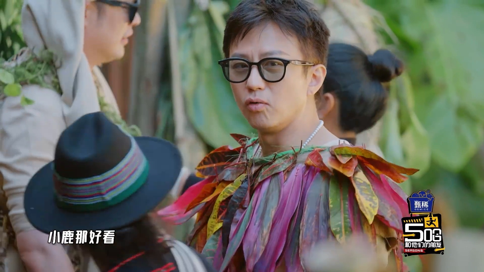 鹿晗自己搭配的野人造型哈哈哈哈哈鹿晗也太会了吧！竟是唯一一个自己搭配好野人衣服