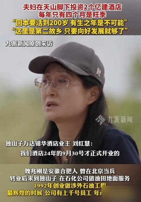 赔本的买卖？2亿砸进天山脚下，一年只能赚4个月钱，妻子直白吐槽：想回本，得活到2