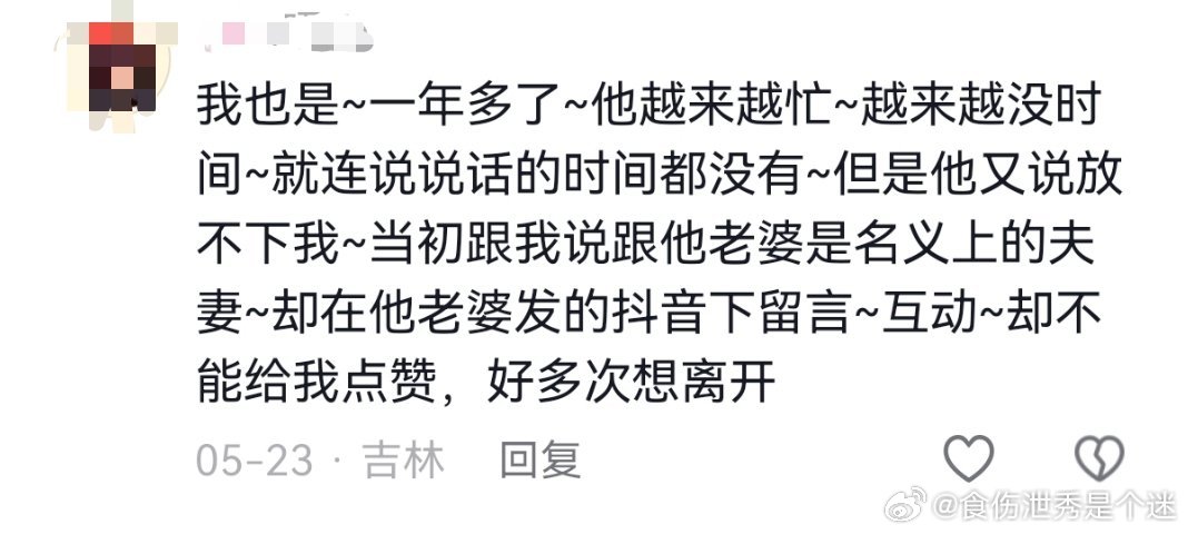 这种女生就是大傻子你以为是你有魅力他才会出轨其实他是主食吃腻了想吃一口咸菜真希望