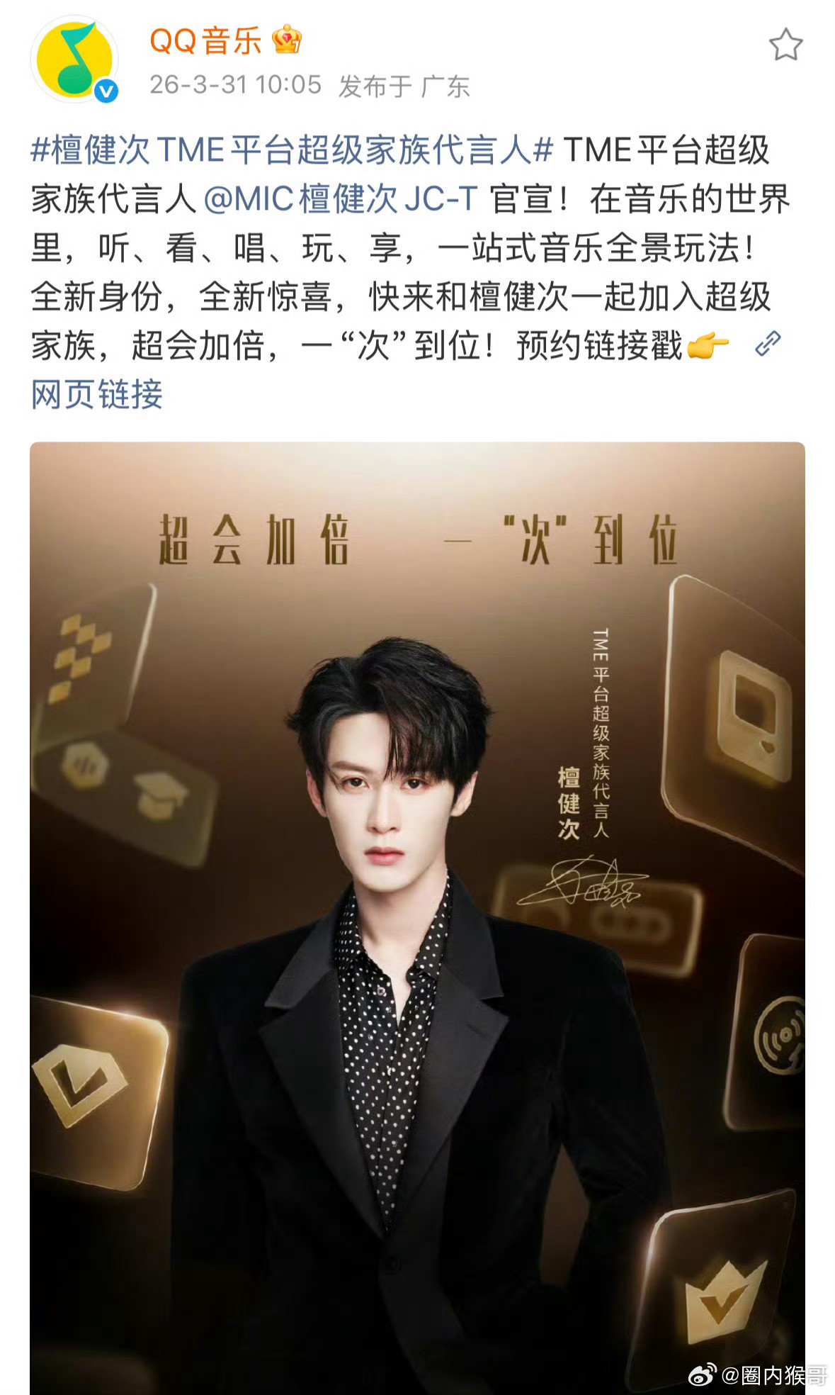 檀健次今天官宣了TME全平台的代言后，商业价值就更是顶级了，20多个代言几乎都是