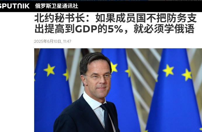 北约真的没救了，感觉用不了10年就会解散。近日，北约秘书长吕特发表了一通骇人听闻