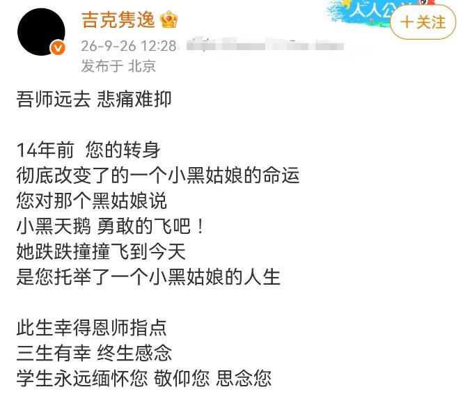 吉克隽逸，悲痛发文，一句小黑天鹅，看哭很多人 我今天刷到消息的时候，心里猛地