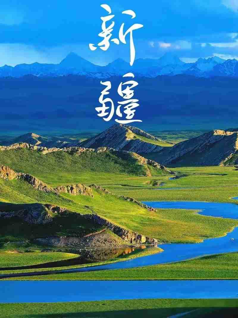 转眼间又到了一年一度的夏天，对于内地的朋友，新疆显得既陌生又向往，作为中国风景天
